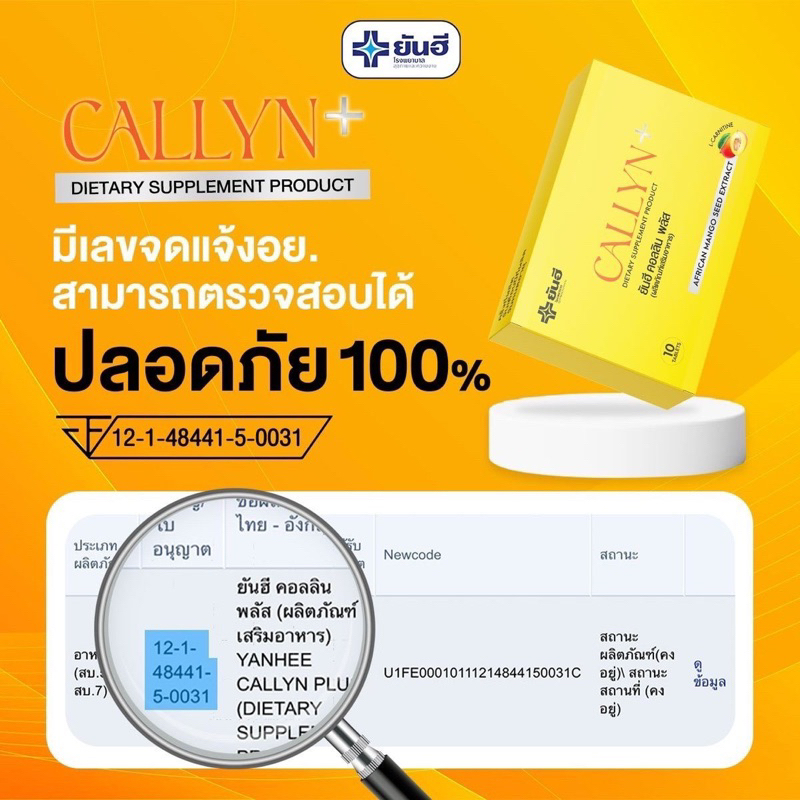 yanhee-callyn-plus-ของแท้-100-ยันฮีคอลลินพลัส-ตัวช่วยลดน้ำหนักสูตรเร่งด่วน-ลดไว-เหมาะสำหรับคนดื้อยา