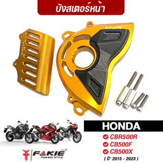 ❌ลดล้างสต็อก❌ บังสเตอร์หน้า รุ่น HONDA CBR500R CB500F CB500X ปี15-23 บังโซ่ วัสดุอลูมิเนียม ทำสีอโนไดร์ สีสดไม่ซีดง่าย