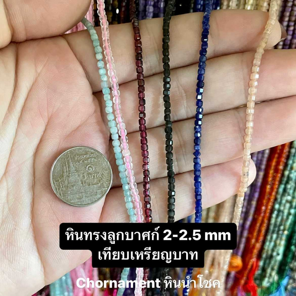 รวมหิน-หินแท้-หินธรรมชาติ-2x2-mm-ทรงลูกบาศก์-เจียเหลี่ยม-เส้นยาว