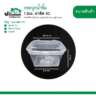 กระปุกเหลียมฝาติด SC 1.5 @100 ชิ้น