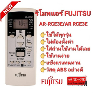 รีโมทแอร์ FUJITSU AR-RCE3E AC A/C AR RCE3E ใช้ได้ทุกรุ่น ปุ่มตรงใช้ได้ถูกฟังก์ชัน