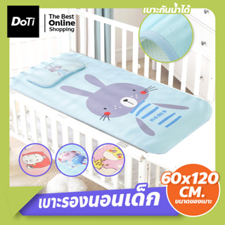 เบาะรองนอนสำหรับทารกพร้อมหมอน (ขนาด 60x120cm)ลายการ์ตูน 3D น่ารักๆ นุ่มสบาย ระบายอากาศ ปลอดภัยต่อทารก