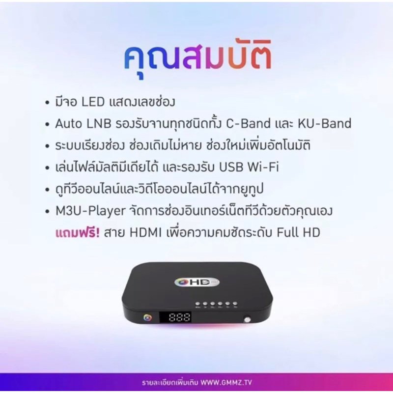 กล่องรับสัญญาณจานดาวเทียม-gmm-z-รุ่น-hd-lite-pro