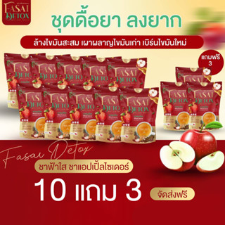 [10 แถม 3 ถุง] ชาฟ้าใส ชาแอปเปิ้ลไซเดอร์ สูตรดีท็อกซ์ เจ้าแรกของไทย ลดพุง ลดบวม ผอมเร็ว ขนาด 150 กรัม