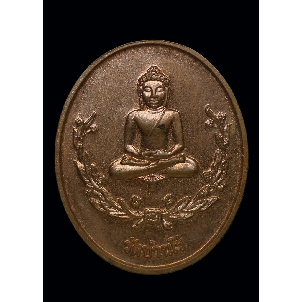 เหรียญพระพุทธ-หลวงพ่อคูณ-ปริสุทโธ