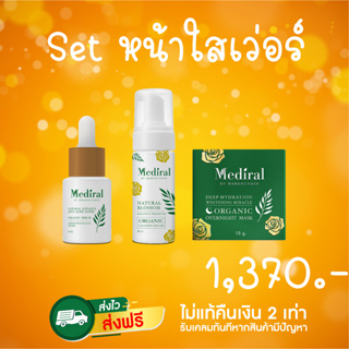 ของแท้ ส่งไว Mediral Set มาส์ก เริ่มต้น หน้าใส ฟื้นฟูผิวชุ่มชื้นขึ้น สุขภาพผิวดี ผิวแข็งแรงขึ้น ผิวบอบบางใช้ได้ดี