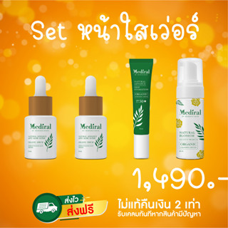 ของแท้ ส่งเร็ว Mediral เมดิรอล ตัดวงจรสิว 1 เดือน รักษาสิว ผิวบอบบาง ผิวแพ้ง่าย ลดฝ้า กระ