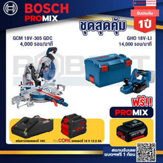 Bosch Promix  GCM 18V-305 GDC แท่นตัดองศาไร้สาย 18V.+GHO 18V-Li กบไสไม้ไร้สาย 18V+แบตProCore 18V 12.0Ah