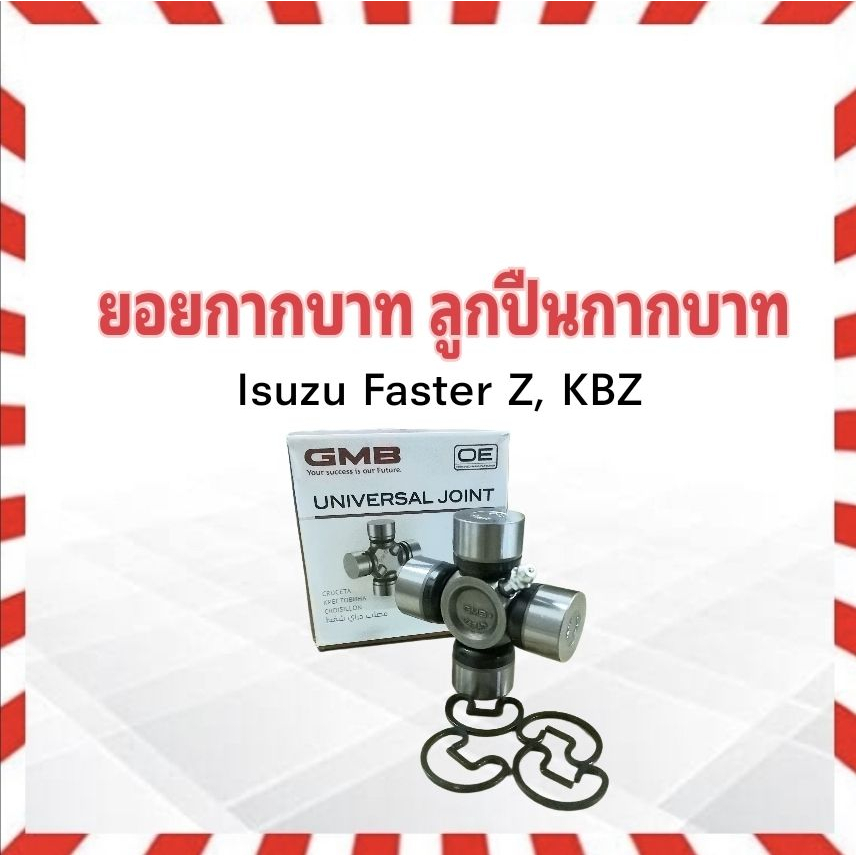 ยอยกากบาท-isuzu-fater-z-kbz-ปี84-90-gu-500-ujpn-500x-24-61-gmb-แท้-japan-ลูกปืนกากบาท-ยอยเพลากลาง