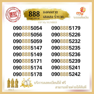 My มงคลเจ้าสัว888 ระบบเติมเงิน มาย สามารถย้ายค่ายได้ทันที  ร้านบริการลงทะเบียนให้