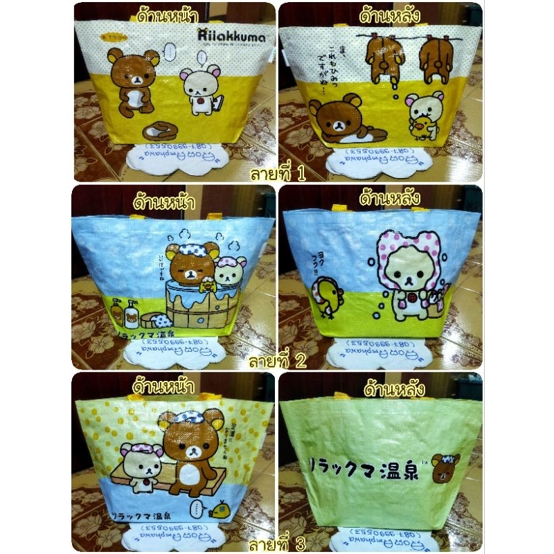 กระเป๋า-relax-with-rilakkuma-bag-ลิขสิทธิ์แท้-san-x-lion-shopping-bag