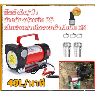 เครื่องดูดน้ำมัน ปั๊มดูดน้ำมัน ใช้แบตเตอรี่ DC-12V , DC-24V，DC-220V