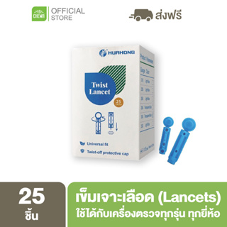 Assure [ลดเพิ่ม 20% โค้ด 20XTRA15] แอสชัวร์ เข็มเจาะเลือด ตรวจน้ำตาล เบาหวาน ใช้งานได้กับทุกรุ่น