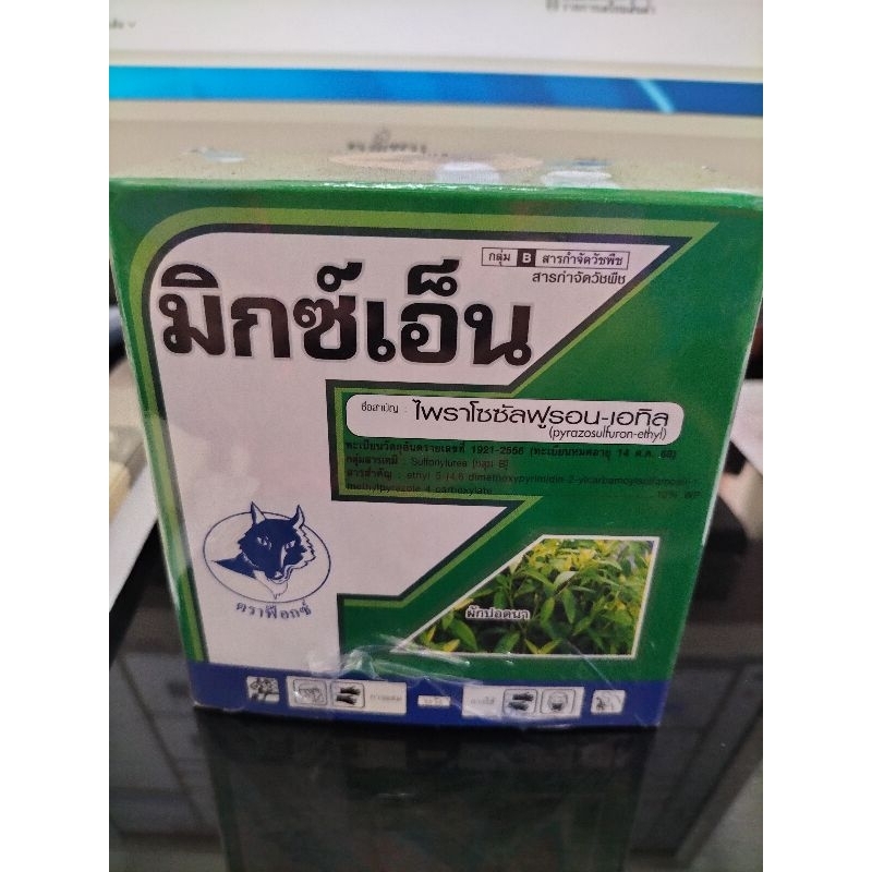 มิกซ์เอ็น-กำจัดแห้วหมูตายเรียบ