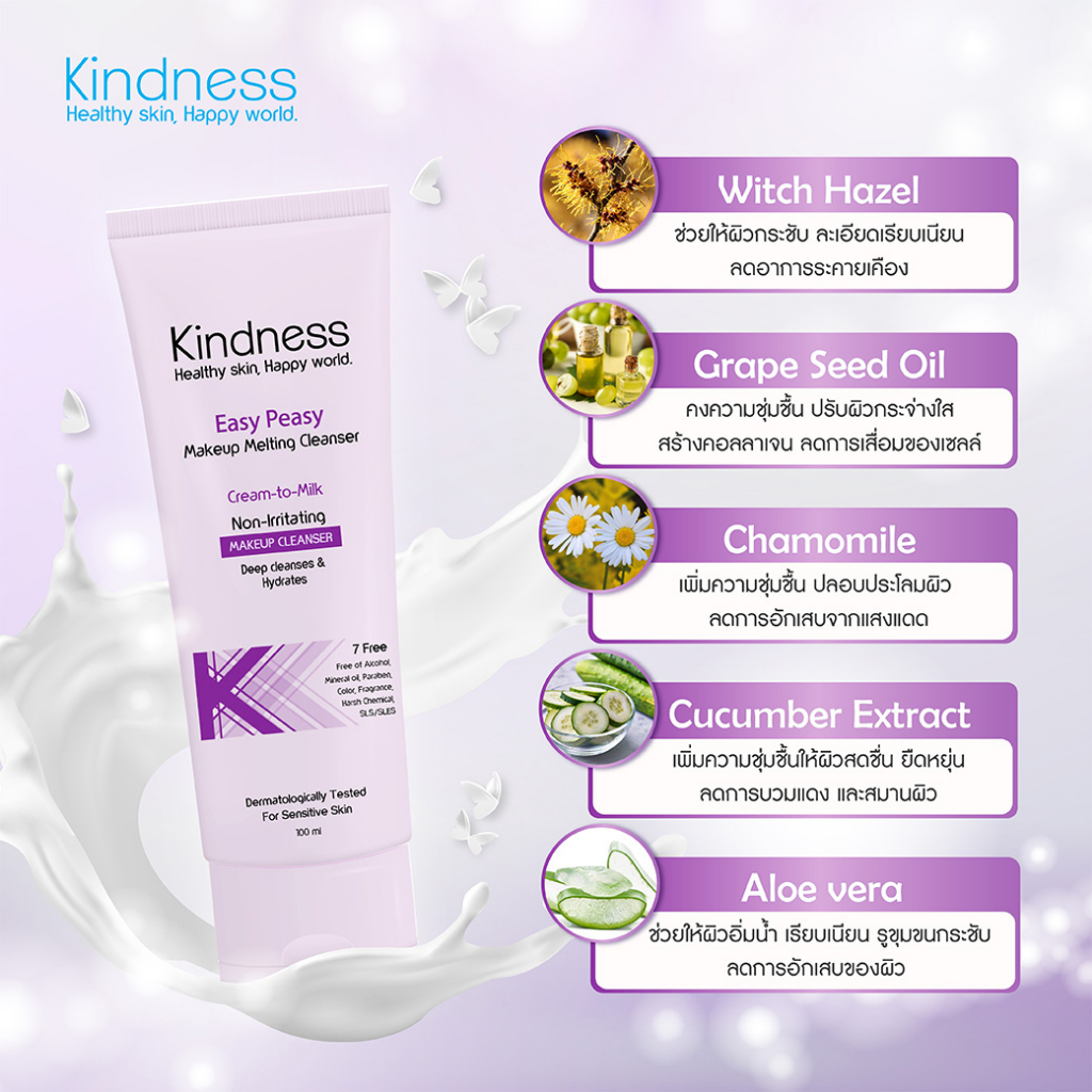 kindness-easy-peasy-makeup-melting-cleanser-100ml-คลีนเซอร์ล้างเครื่องสำอาง