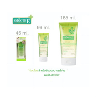 Smooth E Babyface Gel (1.5 / 3.3 / 5.5 oz) เจลล้างหน้าสูตรไม่มีฟอง