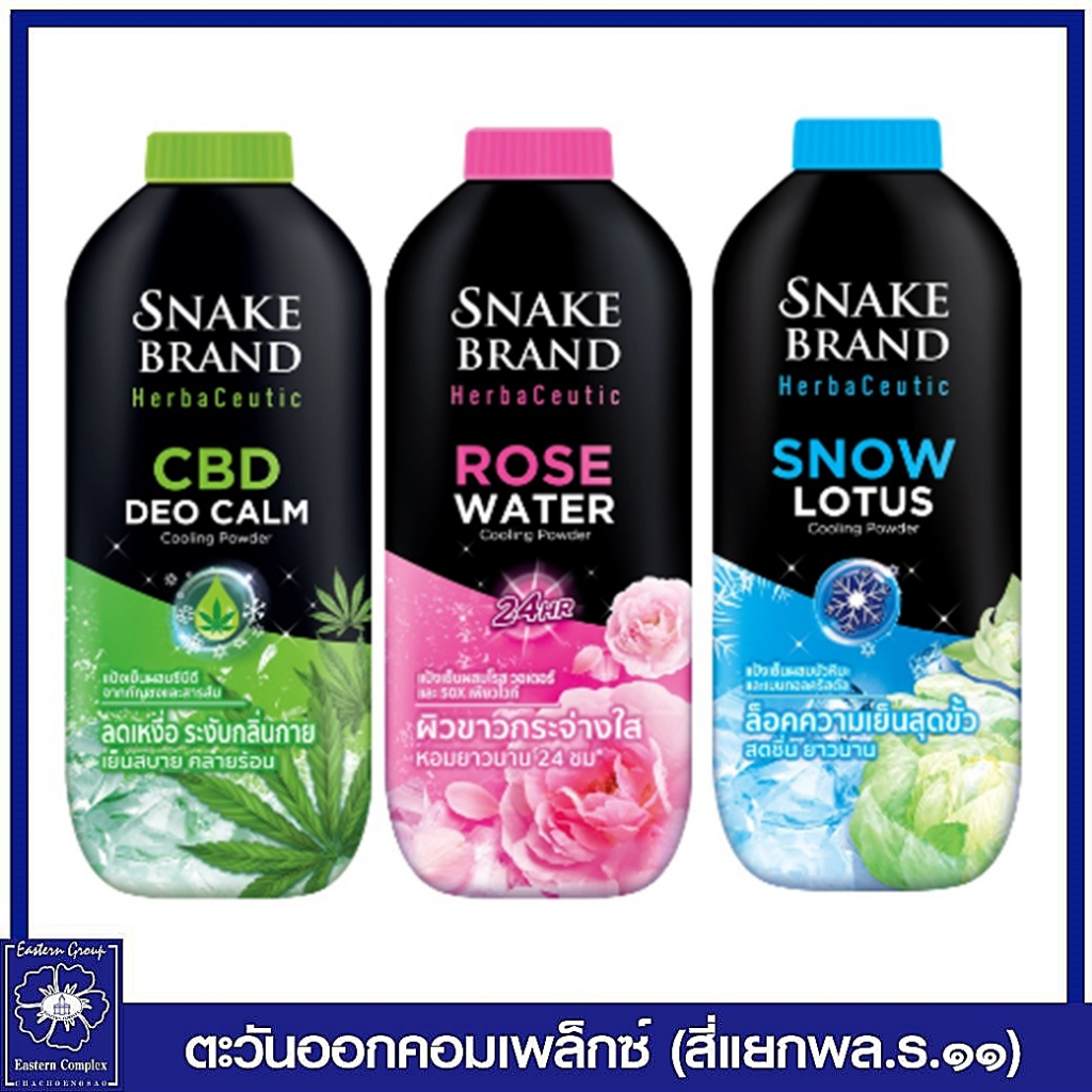 ตรางู-เฮอร์บาซูติค-ซีบีดี-ดีโอ-คาล์ม-แป้งเย็น-สีเขียว-250-กรัม-0809