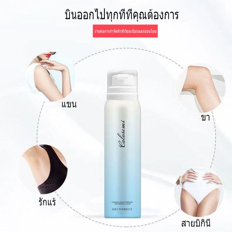 สเปรย์กำจัดขน-calosemi-painless-มูสกำจัดขนถาวร-มูสกำจัดขน-หมอกกำจัดขน-กำจัดขนขา-กำจัดขนรักแร้