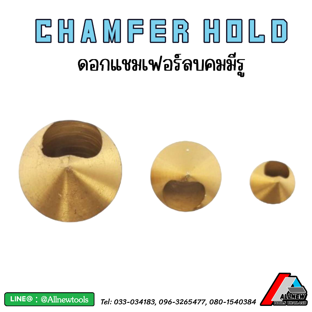 แชมเฟอร์โฮล-chamfer-hole-ไฮสปีด-ดอกลบคมมีรู-countersinks-เคาเตอร์ซิงค์