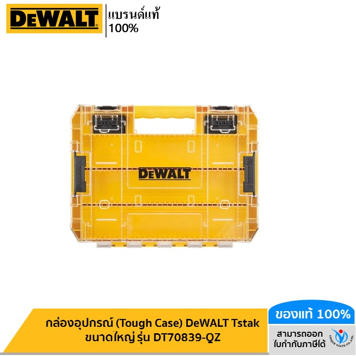 Dewalt Tough Case Dewalt Tstak Dt Qz Shopee Thailand