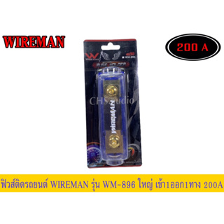 ฟิวส์WireManเข้า1ออก1WM-896