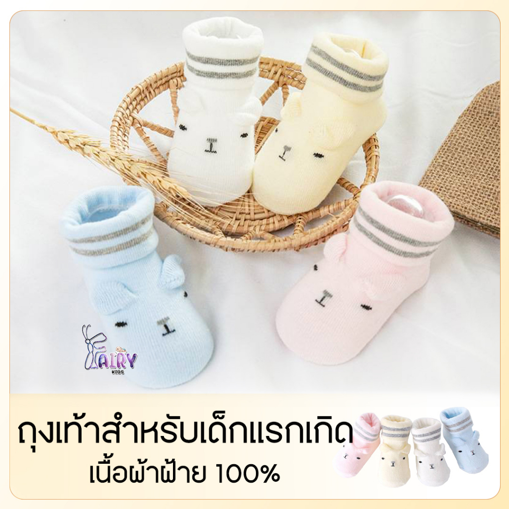 a0030-ถุงเท้าเด็กแรกเกิด-ลายหมีน้อยมีหูน่ารักมีกันลื่น-ช่วยป้องกันเล็บข่วนขา