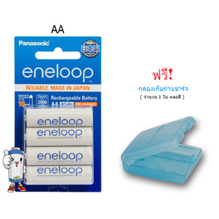 ถ่านชาร์จ eneloop AA 1.2V  2000mAh แพ็ค 4 ก้อน