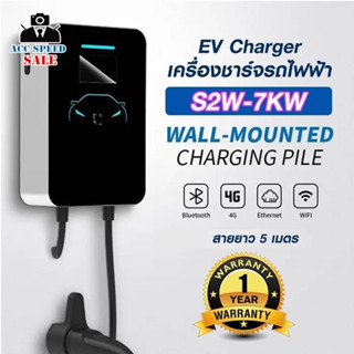 EV Charger เครื่องชาร์จรถไฟฟ้า WALL CHARGE S2W-7KW สายยาว 5 เมตร  รับประกัน 1 ปี