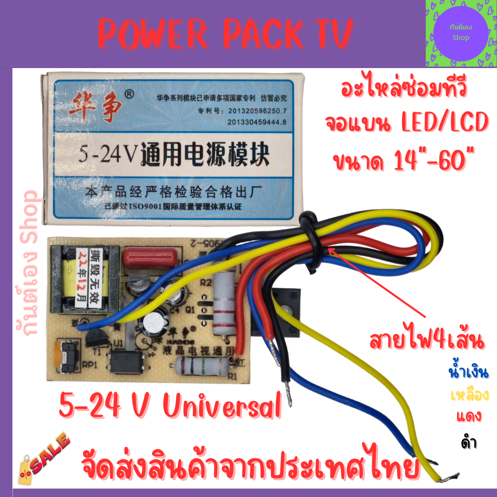 Power pack TV เพาเวอร์แพ็คทีวี ทีวีซัพพลาย TV LED/LCD ขนาด14"60" 524