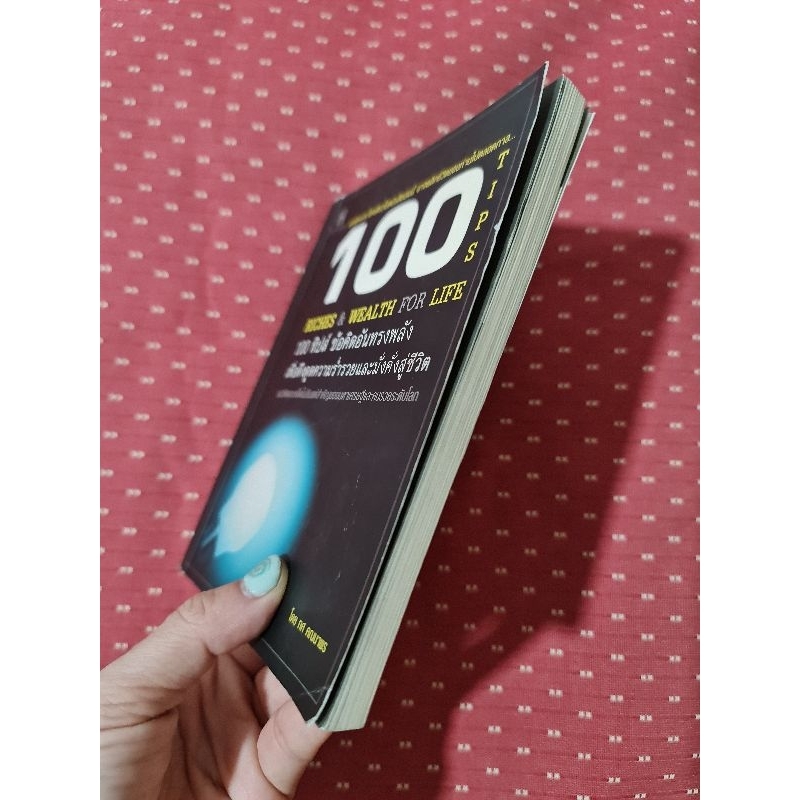 100-ทิปส์-ข้อคิดอันทรงพลัง