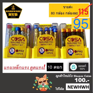 สินค้า ดอกไขควง สีเงิน 65 มม. (10ดอก) ขายส่ง กล่องละ 95******