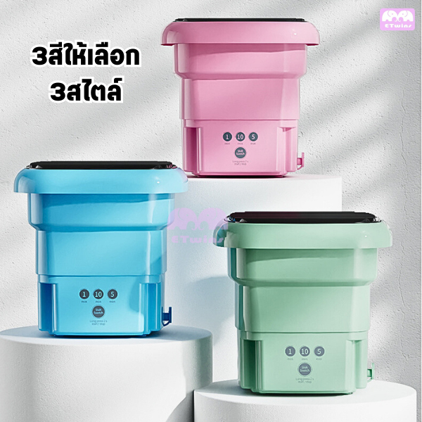 เครื่องซักผ้ามินิพับเก็บได้-ขนาด4-5l-แถมฟรีตะกร้า-ท่อน้ำทิ้ง