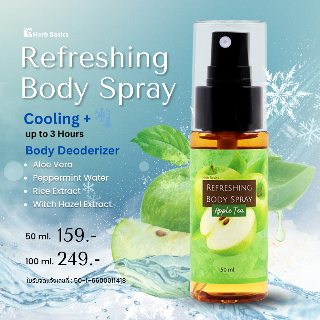 HERB BASICS REFRESHING BODY SPRAY สเปรย์เย็นสำหรับฉีดร่างกาย 2 สูตร ...