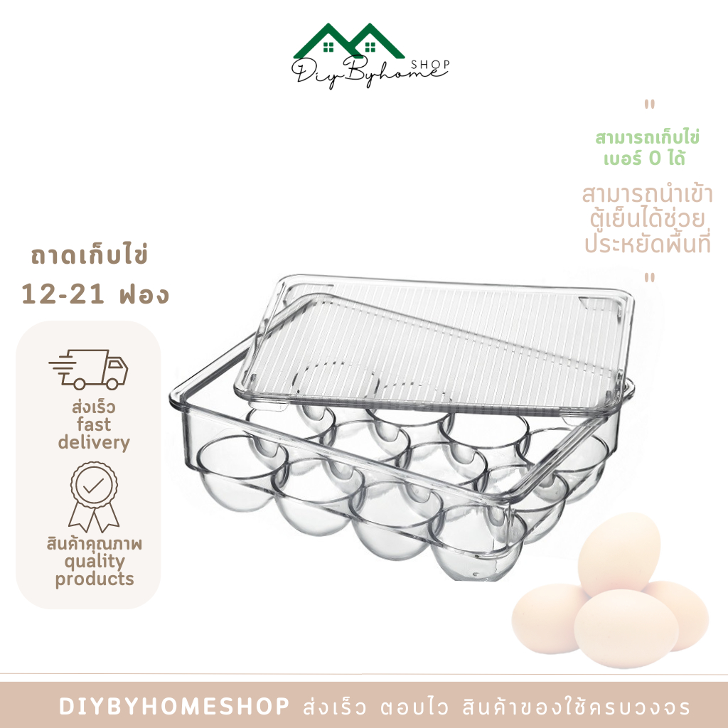 สินค้าพร้อมส่ง-diybyhome-ถาดเก็บไข่-12-21-ฟอง-วางซ้อนกันได้-กล่องเก็บไข่-ที่เก็บไข่-กล่องเก็บไข่ใส่ในตู้เย็น-o-367