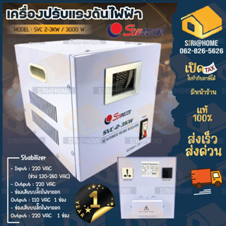 **ส่งฟรี** SUNMOON เครื่องปรับแรงดันไฟฟ้า รุ่น 2-3kw/3000w เครื่องสำรองไฟ กันไฟตก ปรับแรงดันไฟฟ้า เครื่องปรับแรงดัน