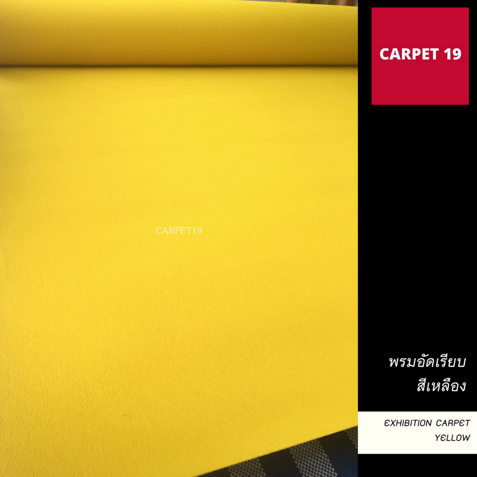 ราคายกม้วน-carpet19-พรมอัดเรียบ-สีเหลือง-กว้าง-2-ม-ยาว-25-เมตร-หนาแน่น-330-กรัมต่อตารางเมตร-พรมปูพื้น-พรมจ