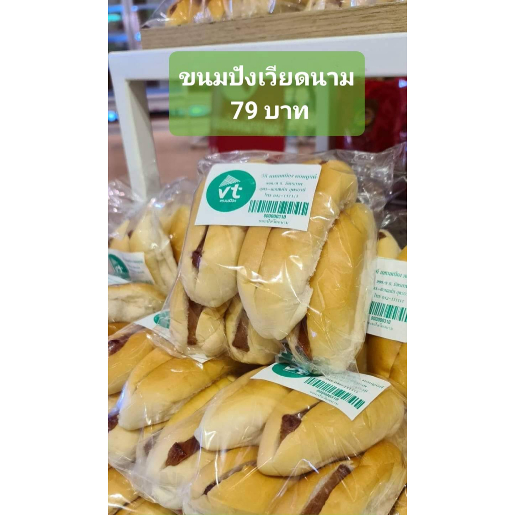 ส่งรถเย็น-ขนมปังเวียดนาม-วีทีแหนมเนือง-ขนมปังเวียดนามวีทีแหนมเนือง-1-ถุง-บรรจุ-5-ชิ้น