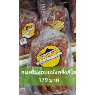 ส่งรถเย็น กุนเชียงอบแห้งวีที วีทีแหนมเนืองอุดรธานี กุนเชียงอร่อย