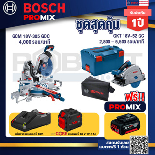 Bosch Promix  GCM 18V-305 GDC แท่นตัดองศาไร้สาย 18V.+GKT 18V-52 GC เลื่อยจ้วงตัดไร้สาย+แบตProCore 18V 12.0Ah