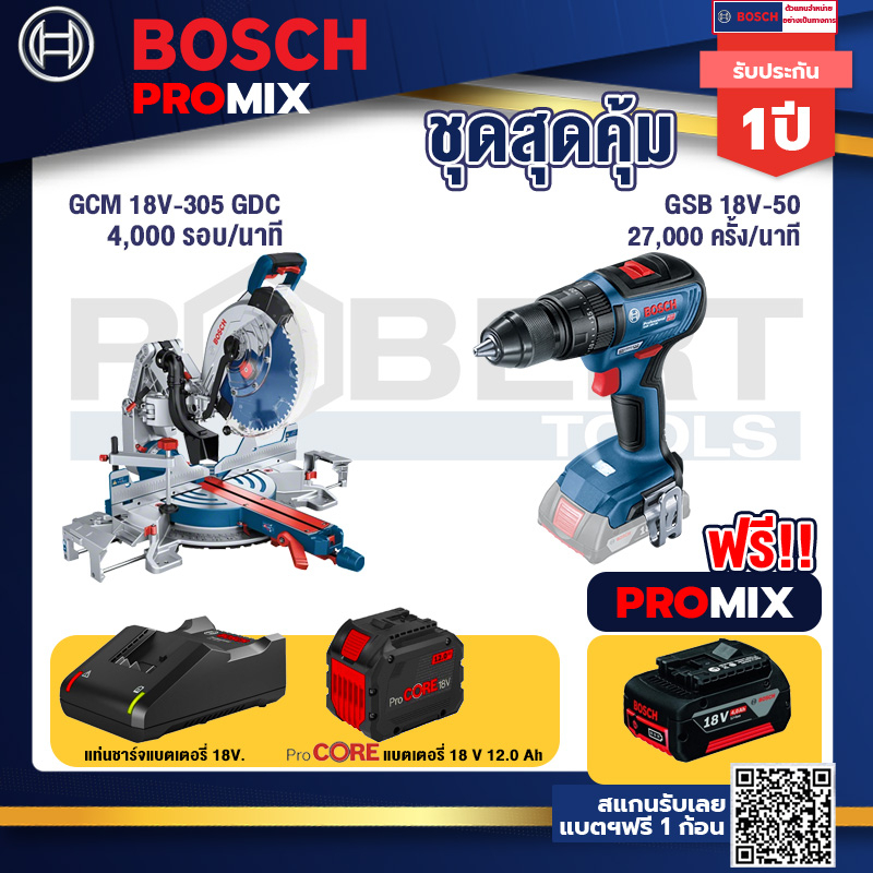 bosch-promix-gcm-18v-305-gdc-แท่นตัดองศาไร้สาย-18v-12-biturbo-ปรับ-3-ตัด-เบรค-gsb-18v-50-สว่านไร้สาย-4-หุน