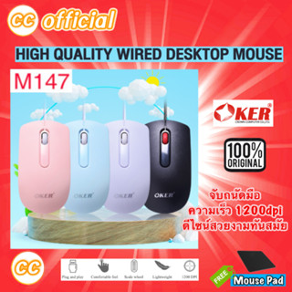 ✅แท้100% OKER M147 MOUSE  WIRED DESKTOP USB เมาส์ เม้าส์มีสายแบบ USB เมาส์ทำงาน คุณภาพสูง #DM 147