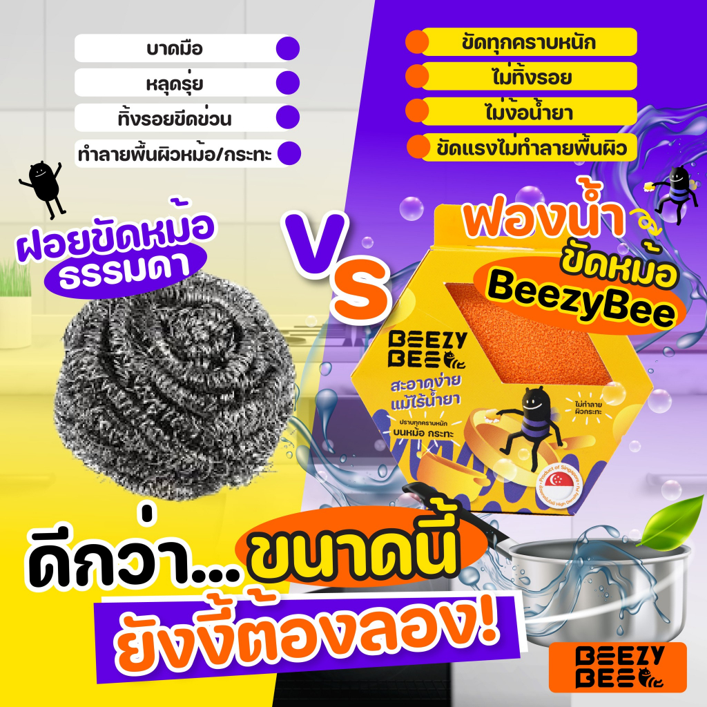 beezy-bee-set-home-solution-bee-sponge-บีซี่-บี-เซต-ฟองน้ำผึ้งบ้าน