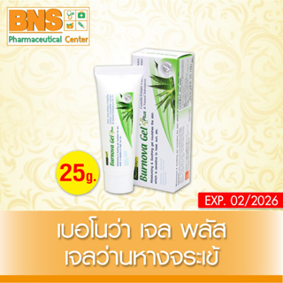 ( 1 หลอด ) Burnova Gel Plus เจลว่านหางจระเข้ ขนาด 25 กรัม (สินค้าขายดี)(ส่งไว)(ของแท้-จากศูนย์ฯ)(ถูกที่สุด) By BNS