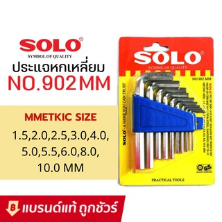 SOLO ประแจหกเหลี่ยม แบบยาว รุ่น 905 (8ชิ้น/ชุด) 906 (10 ชิ้น/ชุด) 907 (13 ชิ้น/ชุด) ประแจหกเหลี่ยมโซโล