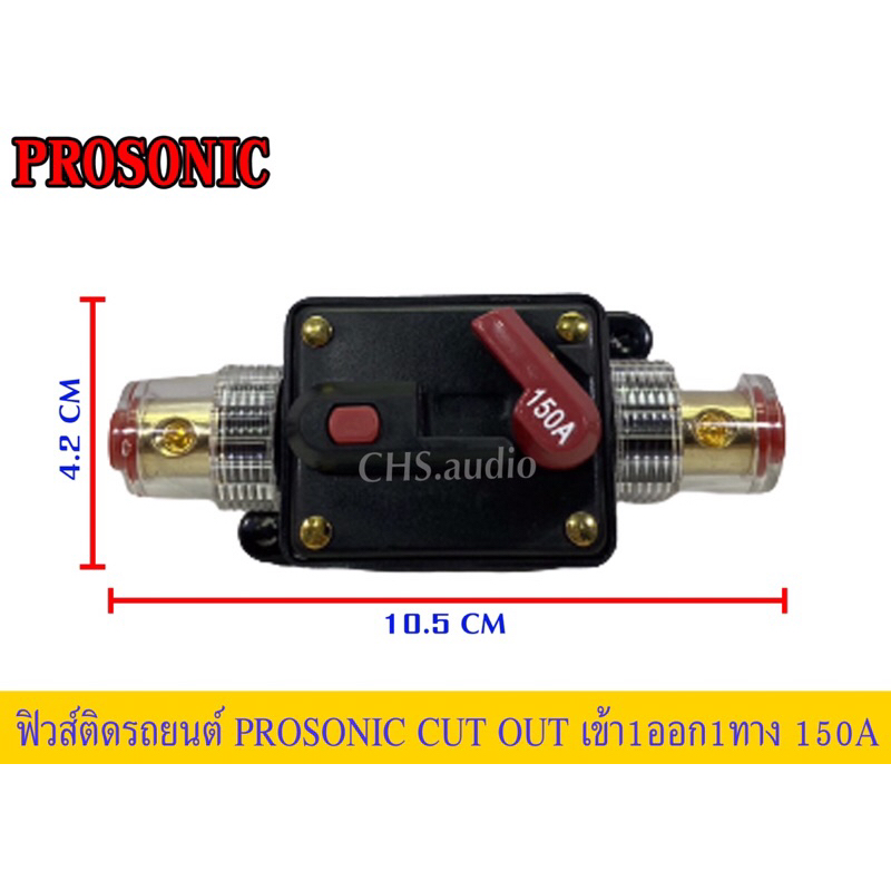 ฟิวส์cutoutเข้า1ออก1ทางprosonic