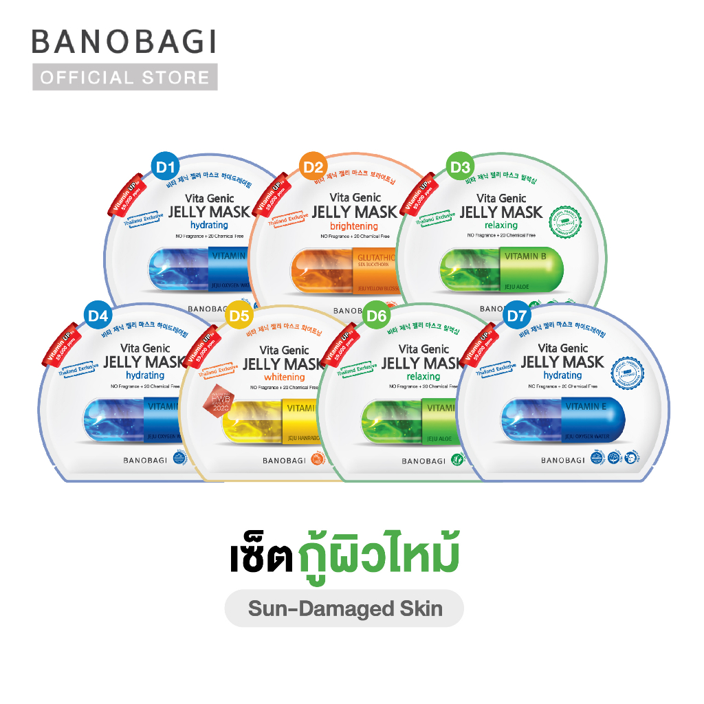 ผิวไหม้-banobagi-jelly-mask-for-sun-damaged-skin-เซ็ตมาส์ก-สูตรกู้ผิวไหม้ทวงคืนผิวสวย-น้ำเงิน3-เขียว2-ส้ม1-เหลือง1