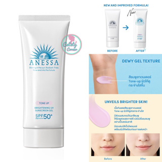 Anessa [Tone Up] Brightening UV Sunscreen Gel SPF50+ PA++++ กันแดดแอนเนสซ่าโทนอัพ