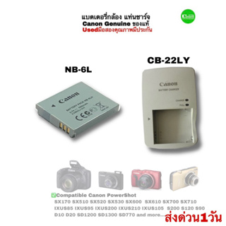 แบตเตอรี่กล้อง Canon NB-6L Battery Charger แท่นชาร์จ CB-22LY PoweShot SX510 SX530 SX700 คัดเกรดคุณภาพดีQCโดยช่างมีประกัน