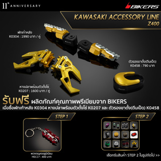 หางปลาพร้อมตัวตั้งโซ่ K0207 + พักเท้าหลัง K0304 + ตัวรองขาตั้ง (ตีนเป็ด) K0458  (PROMOTION)