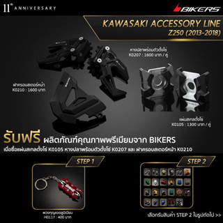 แผ่นสเกลตั้งโซ่ K0105 + หางปลาพร้อมตัวตั้งโซ่ K0207 + ฝาครอบสเตอร์หน้า  K0210 (PROMOTION) SP-01